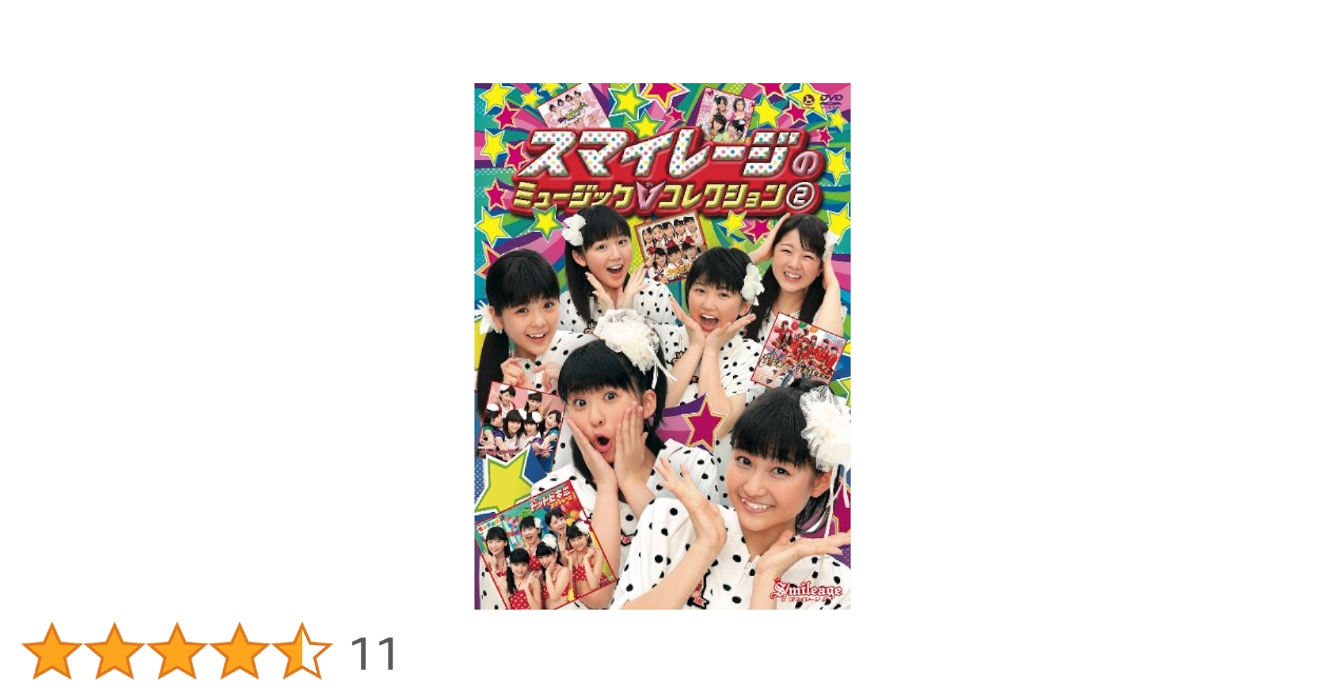 スマイレージ アンジュルム MVまとめ売り Amazon.co.jp: (2) スマイルセンセーション (初回生産限定盤